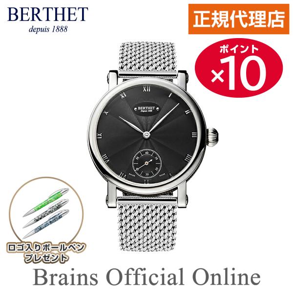 【公式特典ポイント10倍 正規代理店】ベルテ BERTHET CLASSIQUE NOIR クラシー...