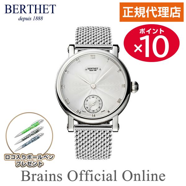【公式特典ポイント10倍 正規代理店】ベルテ BERTHET CLASSIQUE BLANC クラシ...
