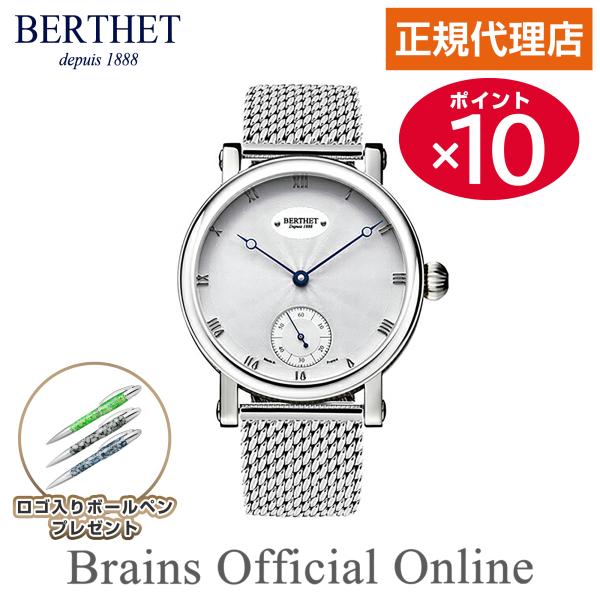 【公式特典ポイント10倍 正規代理店】ベルテ BERTHET LE CLAIR BLEU ル・クレー...