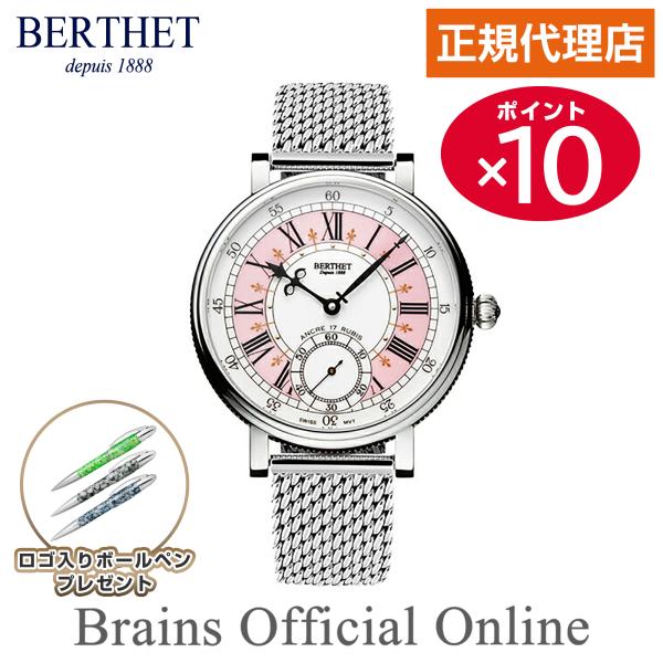 【公式特典ポイント10倍 正規代理店】ベルテ BERTHET Lys Rose リス ウォッチ BR...