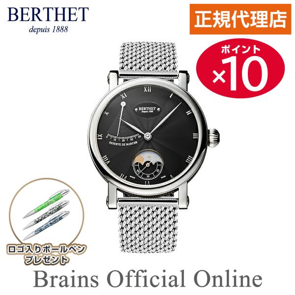 【公式特典ポイント10倍 正規代理店】ベルテ BERTHET NOCTEM NOIR ノクテム ノワ...