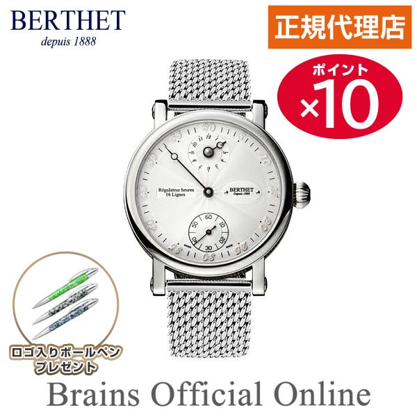 【公式特典ポイント10倍 正規代理店】ベルテ BERTHET ORBIS BLANC オルビス ブラ...