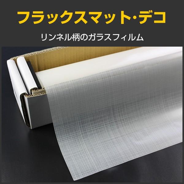 特価！フラックスマット・デコ(白リンネル柄/マットホワイト) 123ｃm幅×30mロール箱売 窓ガラ...