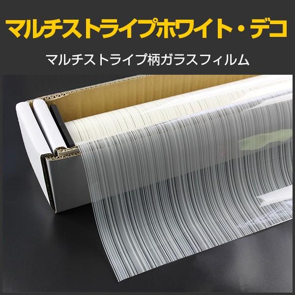 特価！マルチストライプホワイト・デコ(白ストライプ柄) 123ｃm幅×30mロール箱売 窓ガラス フ...