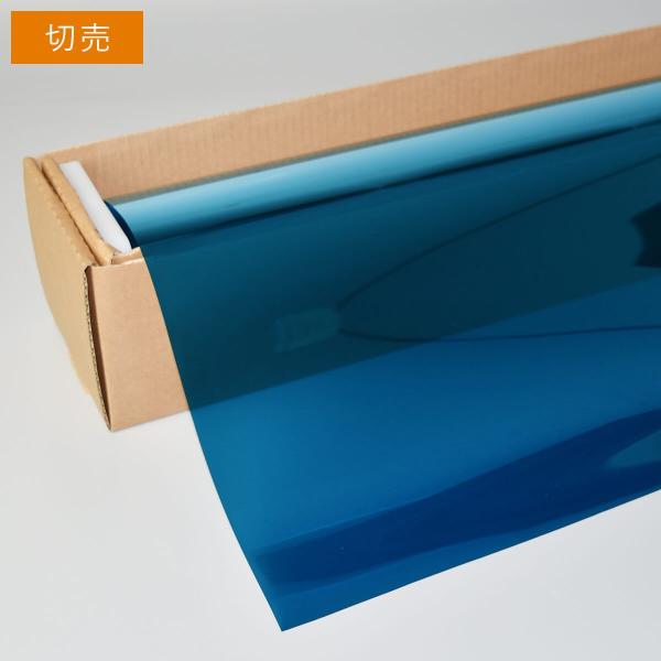 ミラーブルー17 50cm幅×長さ10m切売 カーフィルム ミラーフィルム(青) #青MBL1720...