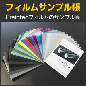 フィルムサンプル帳A2 カーフィルム色見本 (クリックポスト選択で)