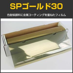 SPゴールド30(27%) 50cm幅×30mロール箱売 カーフィルム カラーフィルム #SP30GD20 Roll 金#｜braintec