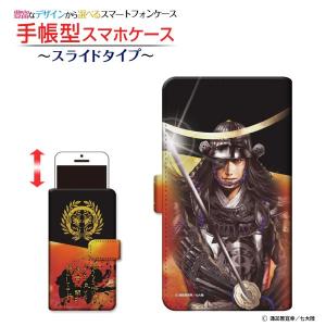 かんたんスマホ カンタンスマホ 705KC スマホケース 手帳型 カバー スライド式 戦国 武将 伊達 政宗 type3 だて まさむね &copy;諏訪原寛幸／七大陸｜branch-berry