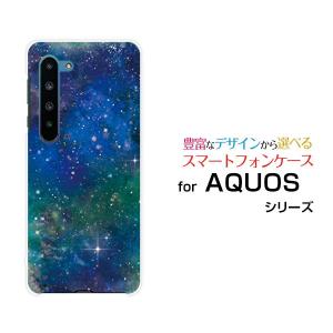 AQUOS R5G アクオス アールファイブジー docomo au SoftBank スマホ ケース カバー ハードケース/ソフトケース ギフト 宇宙（ブルー×グリーン）｜branch-berry