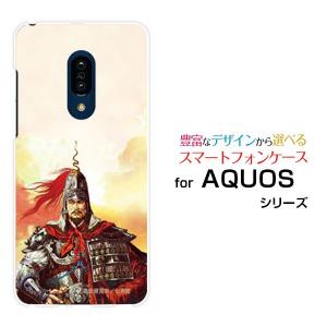 AQUOS zero2  アクオス ゼロツー スマホケース スマホカバー ハードケース/ソフトケース 三国志 孫権 仲謀 そんけん ちゅうぼう 諏訪原寛幸／七大陸｜branch-berry