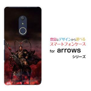 arrows Be4 F-41A アローズ ビーフォー docomo スマホケース スマホカバー ハードケース/ソフトケース 三国志 呂布 奉先 りょふ ほうせん 諏訪原寛幸／七大陸｜branch-berry