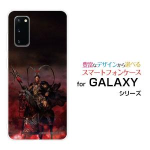 GALAXY S20 5G ギャラクシー スマホケース スマホカバー ハードケース/ソフトケース 三国志 呂布 奉先 りょふ ほうせん &copy;諏訪原寛幸／七大陸｜branch-berry