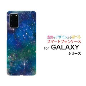 GALAXY S20＋ 5G SC-52A SCG02 ギャラクシー docomo au スマホ ケース カバー ハードケース/ソフトケース ギフト 宇宙（ブルー×グリーン）｜branch-berry