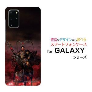 GALAXY S20＋ 5G ギャラクシー docomo au スマホケース スマホカバー ハードケース/ソフトケース 三国志 呂布 奉先 りょふ ほうせん 諏訪原寛幸／七大陸｜branch-berry