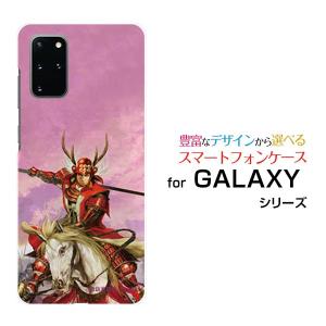 GALAXY S20＋ 5G ギャラクシー docomo au スマホケース スマホカバー ハードケース/ソフトケース 戦国 武将 真田 幸村 さなだ ゆきむら 諏訪原寛幸／七大陸｜branch-berry