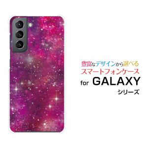 GALAXY S21 5G SC-51B SCG09 docomo au スマホ ケース カバー ハードケース/ソフトケース ギフト 宇宙（ピンク×パープル）｜branch-berry