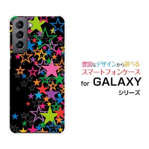 GALAXY S21 5G SC-51B SCG09 docomo au スマホ ケース カバー ハードケース/ソフトケース ギフト きらきら星（ブラック）｜branch-berry