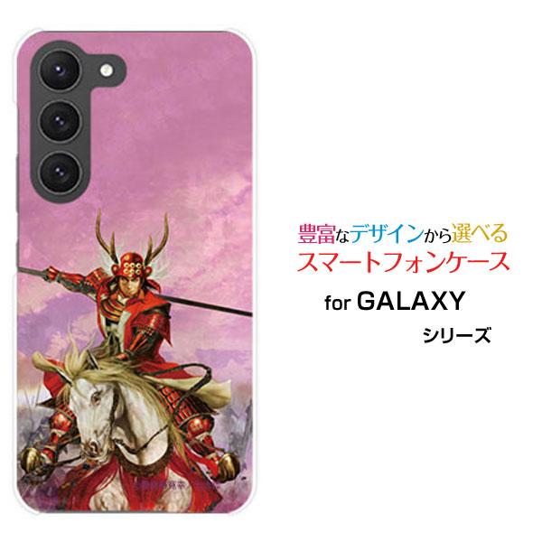 GALAXY S23 スマホケース ギャラクシー スマホカバー ハードケース/ソフトケース 戦国 武...