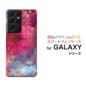 GALAXY S21 Ultra 5G SC-52B SCG11 docomo au スマホ ケース カバー ハードケース/ソフトケース ギフト 宇宙（ピンク×ブルー）｜branch-berry