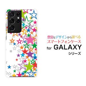 GALAXY S21 Ultra 5G SC-52B SCG11 docomo au スマホ ケース カバー ハードケース/ソフトケース ギフト きらきら星（ホワイト）｜branch-berry