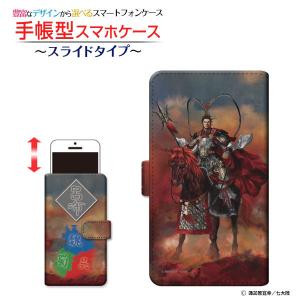 iPhone 12 Pro Max アイフォン トゥエルブ プロ マックス  スマホケース 手帳型 スライド式 三国志 呂布 奉先 type2 りょふ ほうせん 諏訪原寛幸／七大陸｜branch-berry