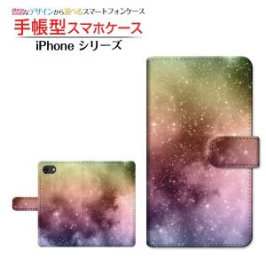 iPhone SE (第2世代) 2020 SE2 アイフォン エスイー  スマホケース 手帳型 ケース カバー アクセサリー 宇宙