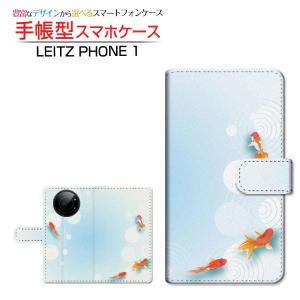 ライカ（Leica） LEITZ PHONE 1 ライツフォン ワン スマホケース 手帳