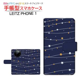 LEITZ PHONE 1 ライツフォン ワン スマホケース 手帳型 ケース カバー カメラ穴対応 アクセサリー Star(type002)｜ブランチベリー
