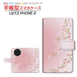 ライカ（Leica） カメラ穴対応 手帳型 LEITZ PHONE 2 ケース ライツ