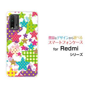 Redmi 9T レッドミー ナイン ティー Y!mobile イオンモバイル OCN モバイルONE スマホ ケース カバー ハードケース/ソフトケース ギフト カラフルスター｜branch-berry