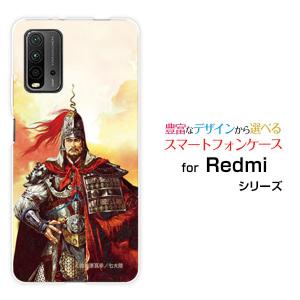 Redmi 9T レッドミー ナイン ティー スマホケース スマホカバー ハードケース/ソフトケース 三国志 孫権 仲謀 そんけん ちゅうぼう 諏訪原寛幸／七大陸