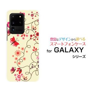 GALAXY S20 Ultra 5G SCG03 ギャラクシー au スマートフォン ケース カバー ハードケース/ソフトケース ギフト アクセサリー 和柄 蝶と花｜branch-berry