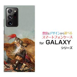 GALAXY Note20 Ultra 5G SCG06 ギャラクシー ノートトゥエンティ ハードケース/ソフトケース 三国志 黄忠 漢升 こうちゅう かんしょう 諏訪原寛幸／七大陸｜branch-berry