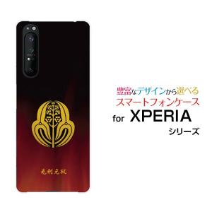 XPERIA 1 II SO-51A SOG01 エクスペリア スマートフォン ケース カバー ハードケース/ソフトケース ギフト アクセサリー 家紋（其の参）毛利元就｜branch-berry