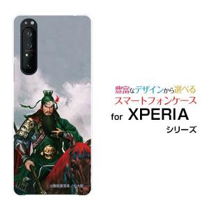 XPERIA 1 II SO-51A SOG01 スマホケース スマホカバー ハードケース/ソフトケース 三国志 関羽 雲長 かんう うんちょう 諏訪原寛幸／七大陸｜branch-berry