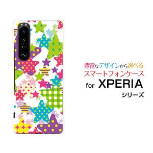 XPERIA 1 III SO-51B SOG03 エクスペリア ワン マークスリー docomo au SoftBank スマホ ケース カバー ハードケース/ソフトケース ギフト カラフルスター｜branch-berry