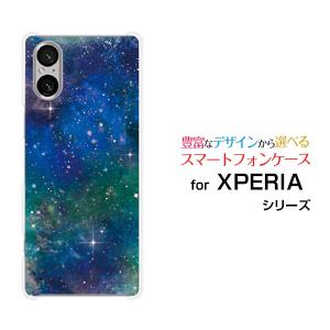 XPERIA 5 V ケース SO-53D SOG12 A303SO エクスペリア ファイブ マークファイブ スマホ カバー ハードケース/ソフトケース 宇宙（ブルー×グリーン）｜branch-berry