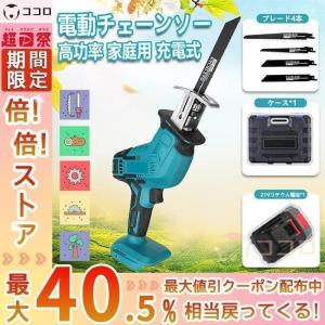 電動ノコギリ 充電式レシプロソー 18V 電動 のこぎり