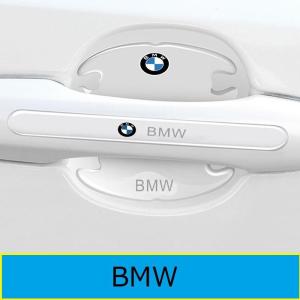 BMWドアハンドルプロテクター 透明 8枚セット ドアノブカバー 車用 シリカゲル材質 シール BMW ドアハンドル 05 プロテクター