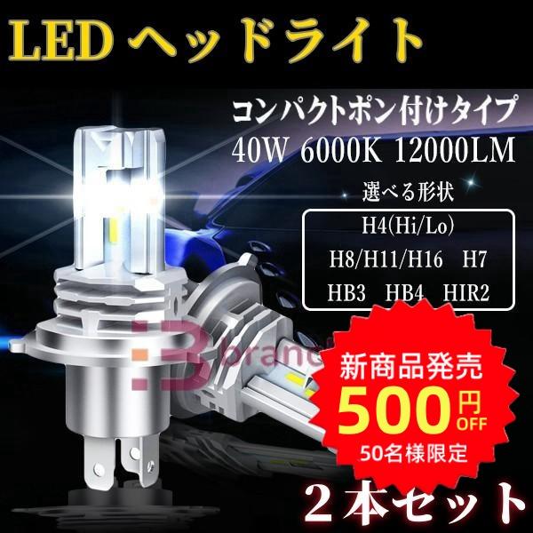 LED ヘッドライト フォグランプ バルブ H4 Hi/Lo H7 H8 H11 H16 HB3 H...