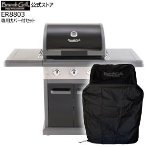 BranchGrill 中型 BBQガスグリル KAG861 本格 バーベキューグリル 3〜8
