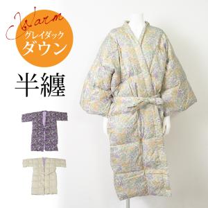 トクダ カミール ダウン 小花柄 中綿 半纏 はんてん 部屋着 ルームウェア ちゃんちゃんこ どてら 丹前 羽織り 防寒 レディース ベージュ パープル aw 17021