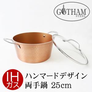 送料無料 Gotham Steel ゴッサムスチール スティール 両手鍋 25cm ガス火対応 ディープパン IH対応 セラミックコーティング 直火対応 調理器具 17166｜brand-brand