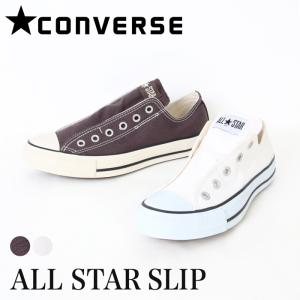 送料無料 CONVERSE コンバース オールスター スリップ SLIP ローカット スニーカー スリッポン レディース メンズ キャンバス ホワイト ブラウン 51254｜brand-brand