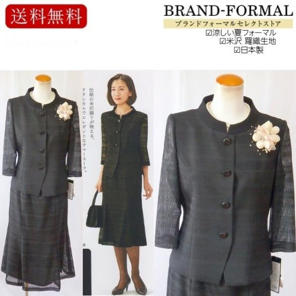 米沢織 羅織素材 日本製 伝統織物 カットスタンドカラー ジャケット+スカート ブラックフォーマル ...