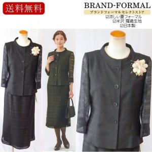 米沢織 羅織素材 日本製 伝統織物 スタンドカラー ジャケット+スカート ブラックフォーマル 夏スーツ｜brand-formal-store