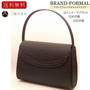 岩佐公式 フォーマルバッグ 日本製 インナーマグネット 大きめ 岩佐