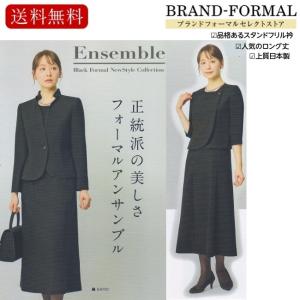 日本製 上質素材 ブラックフォーマル スタンドフリルカラー衿 ロング丈ワンピーススカート 上質素材 オールシーズン対応 アンサンブル