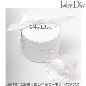 【出産祝いに最適！】babyDior ベビーディオール おしゃぶり ドット柄 クリア/ブルー【新品】【送料無料】｜brand-pit