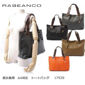 RABEANCO ラビアンコ A4対応トートバッグ バッグ・イン・バッグ付 ソフトレザー 17529 【新品】【送料無料】｜brand-pit